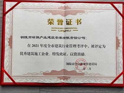 關(guān)于表彰2021年度全市住房城建行業(yè)優(yōu)秀 單位、優(yōu)秀項(xiàng)目和優(yōu)秀個(gè)人的通報(bào)